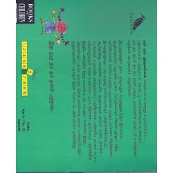 உஷ்,உஷ்…