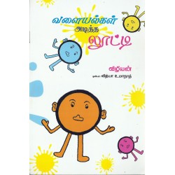 வளையல்கள் அடித்த லூட்டி வளையல்கள் அடித்த லூட்டி