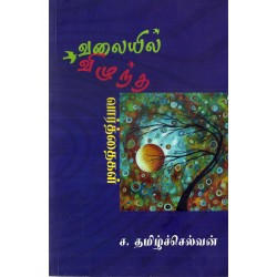 வலையில் விழுந்த வார்த்தைகள் வலையில் விழுந்த வார்த்தைகள்