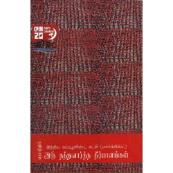 வரலாற்றில் இந்திய கம்யூனிஸ்ட் கட்சி (மார்க்சிஸ்ட்) இரு தத்துவார்த்த தீர்மானங்கள்