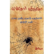 மரண தண்டனைக் கைதியின் இறுதி நாள்