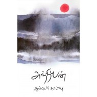 அந்நியன் | The Stranger