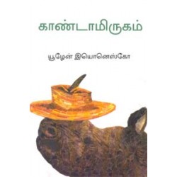 காண்டாமிருகம்