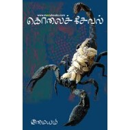 கொலைச் சேவல்