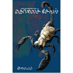 கொலைச் சேவல்