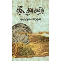 கூலித் தமிழ் கூலித் தமிழ்