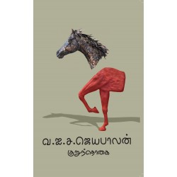 குறுந்தொகை குறுந்தொகை