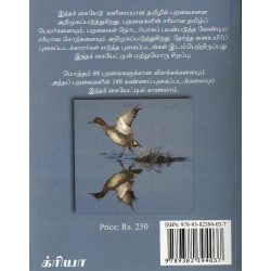 பறவைகள் (அறிமுகக் கையேடு) பறவைகள் (அறிமுகக் கையேடு)
