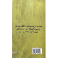 தவளைக்கல் சிறுமி