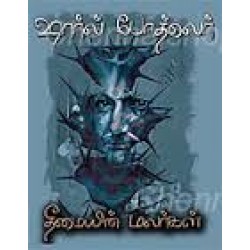 தீமையின் மலர்கள் தீமையின் மலர்கள்