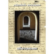 விசாரணை