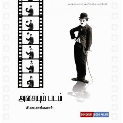 அசையும் படம் அசையும் படம்