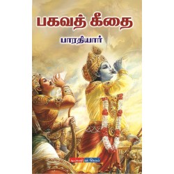 பகவத் கீதை