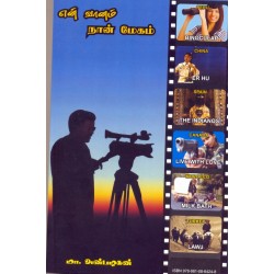 என் வானம் நான் மேகம் 