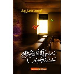 ஞாயிற்றுக்கிழமை பள்ளிக்கூடம்