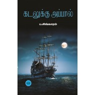 கடலுக்கு அப்பால்