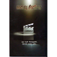 கனவு சினிமா 