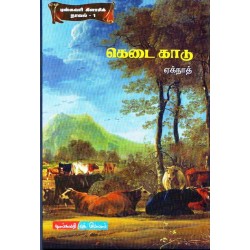 கெடை காடு