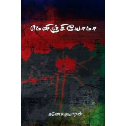 மெனிஞ்சியோமா