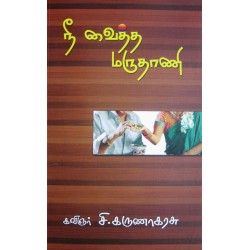 நீ வைத்த மருதாணி நீ வைத்த மருதாணி