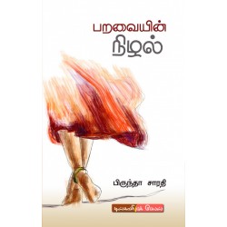 பறவையின் நிழல்