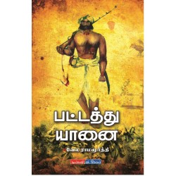 பட்டத்து யானை