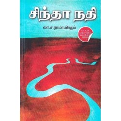 சிந்தா நதி (டிஸ்கவரி புக் பேலஸ்) சிந்தா நதி (டிஸ்கவரி புக் பேலஸ்)