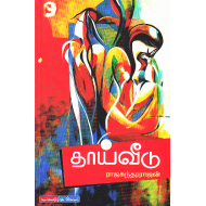 தாய்வீடு