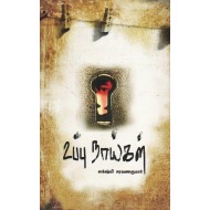 உப்பு நாய்கள்