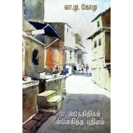 57 ஸ்நேகிதிகள் ஸ்னேகித்த புதினம்