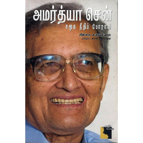 அமர்த்தியா சென் அமர்த்தியா சென்
