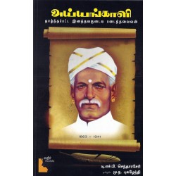 அய்யங்காளி - தாழ்த்தப்பட்ட இனத்தவருடைய படைத்தலைவன் அய்யங்காளி - தாழ்த்தப்பட்ட இனத்தவருடைய படைத்தலைவன்