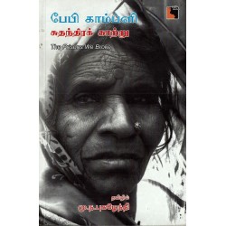 பேபி காம்ப்ளி