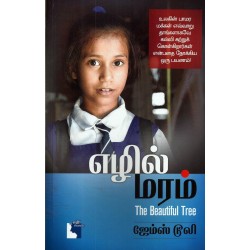 எழில் மரம்