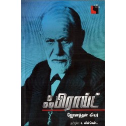 ஃபிராய்ட் ஃபிராய்ட்