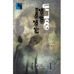 ஜின்னாவின் டைரி