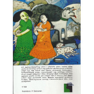 கனவினைப் பின் தொடர்ந்து…