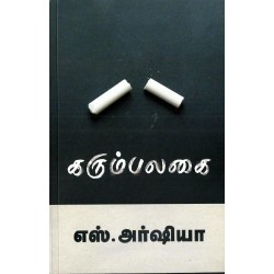 கரும்பலகை கரும்பலகை