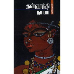 குன்னூத்தி நாயம்