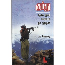 குர்து  தேசிய  இனப்  போராட்டம்