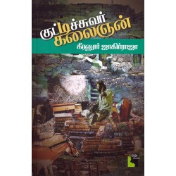 குட்டிச்சுவர் கலைஞன்