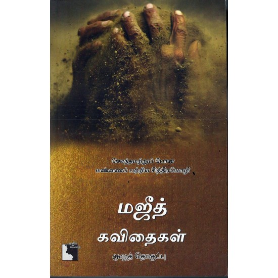 மஜீத் கவிதைகள் மஜீத் கவிதைகள்
