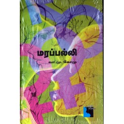 மரப்பல்லி