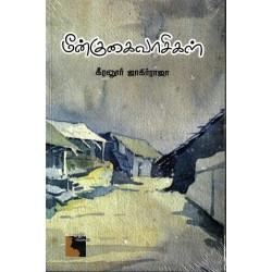 மீன்குகைவாசிகள் மீன்குகைவாசிகள்