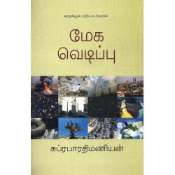 மேக வெடிப்பு