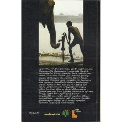 நன்னீர்ச் செல்வம்