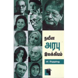 நவீன அரபு இலக்கியம்