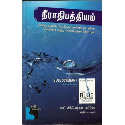 நீராதிபத்தியம்