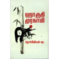 நோர்வீஜியன் வுட்