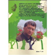 நுகர்வெனும் பெரும்பசி சுற்றுச் சூழலியலில் கடந்த வரலாறும் எதிகால கனவுகளும்
